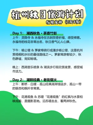秋日旅游出行计划