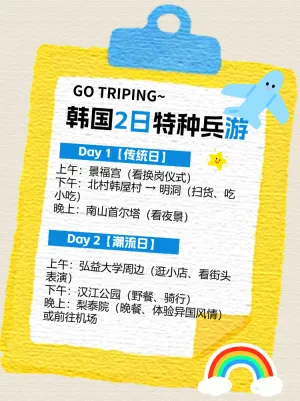 韩国KR特种兵旅行