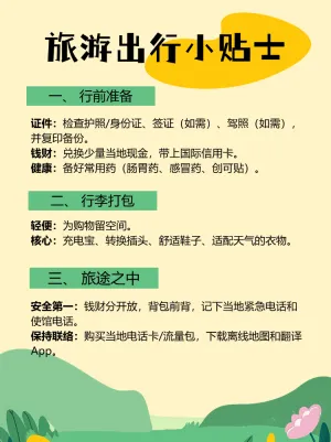 一起出游快乐出行方式