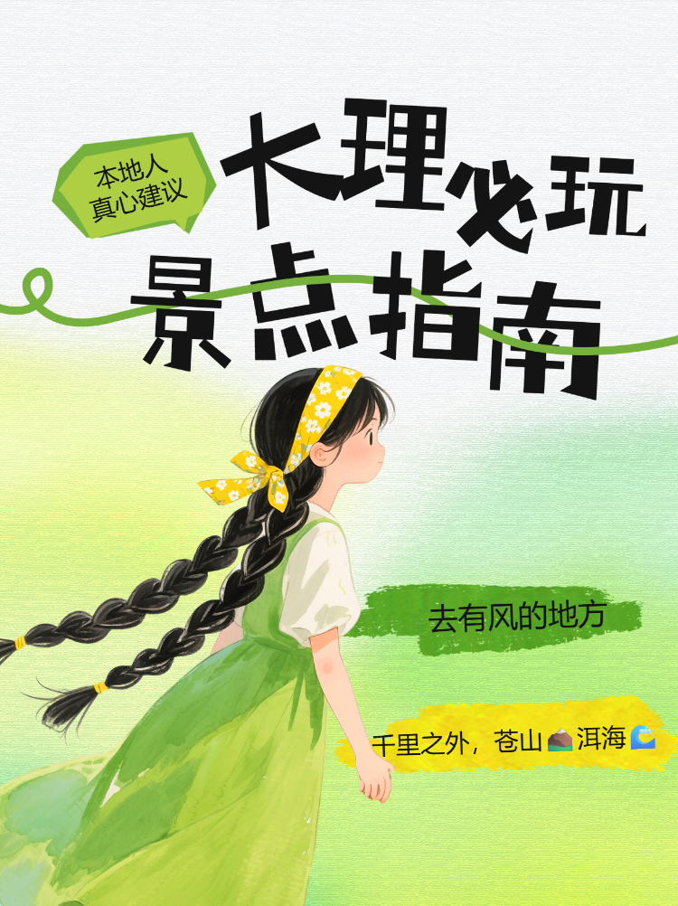 美丽大理必玩景点指南
