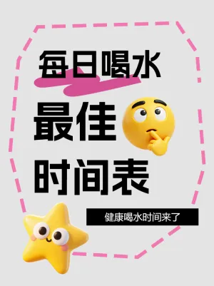 打工党学生党健身喝水时间