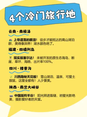 美到窒息的小众旅行地