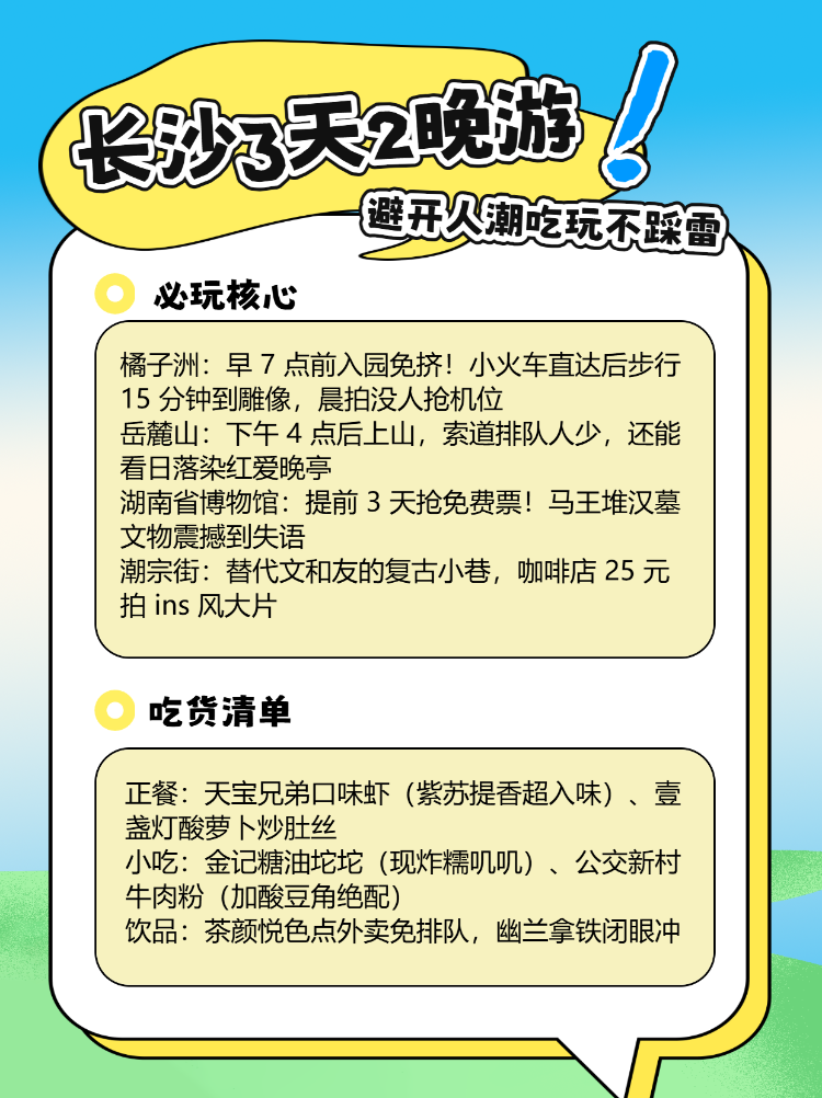快乐长沙出游计划