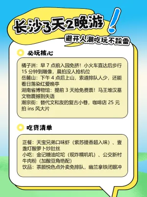 快乐长沙出游计划