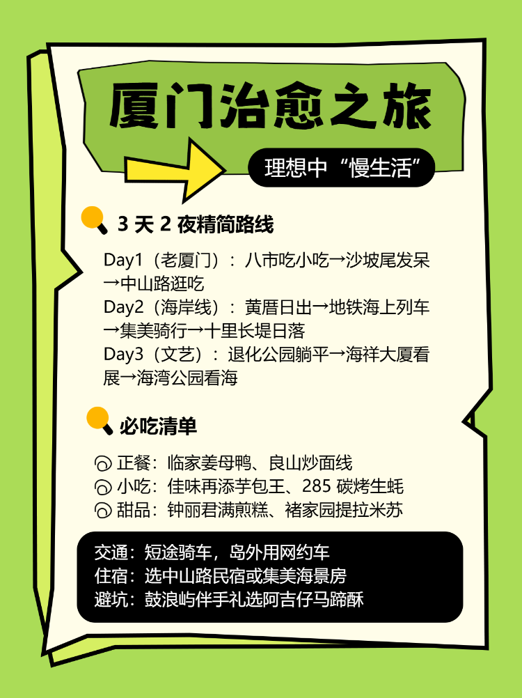 松弛感厦门假期出游