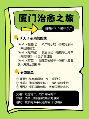 松弛感厦门假期出游