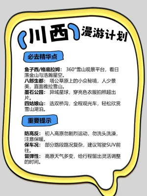 请收藏这份川西漫游攻略