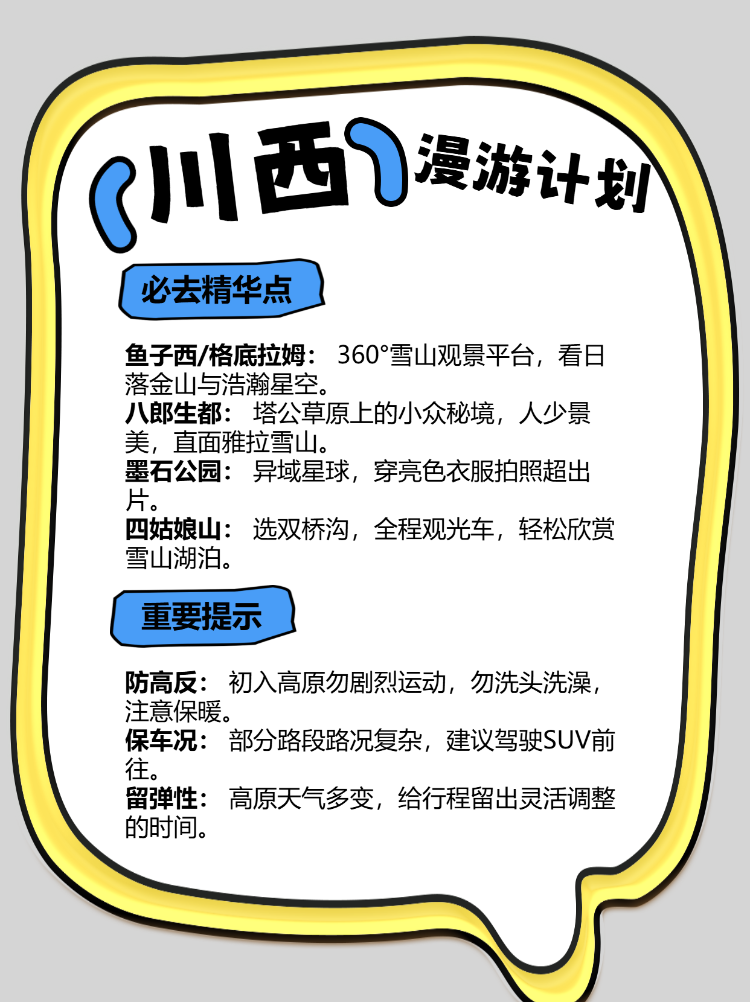 请收藏这份川西漫游攻略