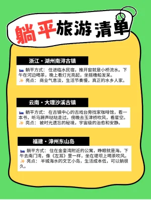 适合躺平式放松旅游的地方