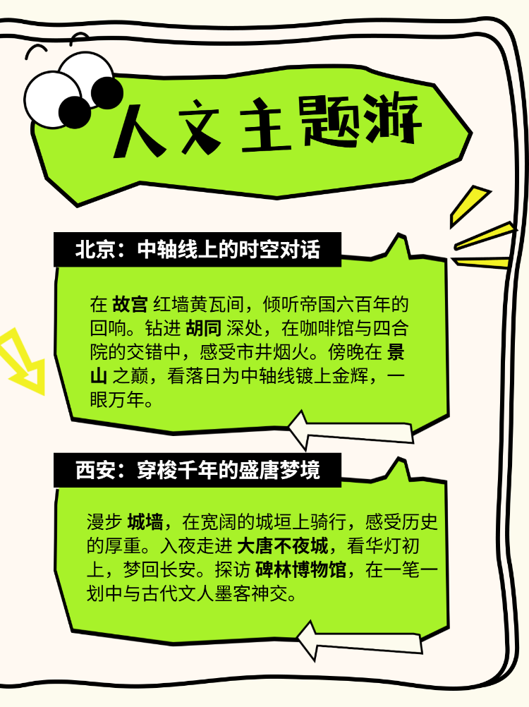 跟着兴趣去旅行赶快出发吧