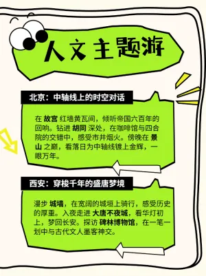 跟着兴趣去旅行赶快出发吧