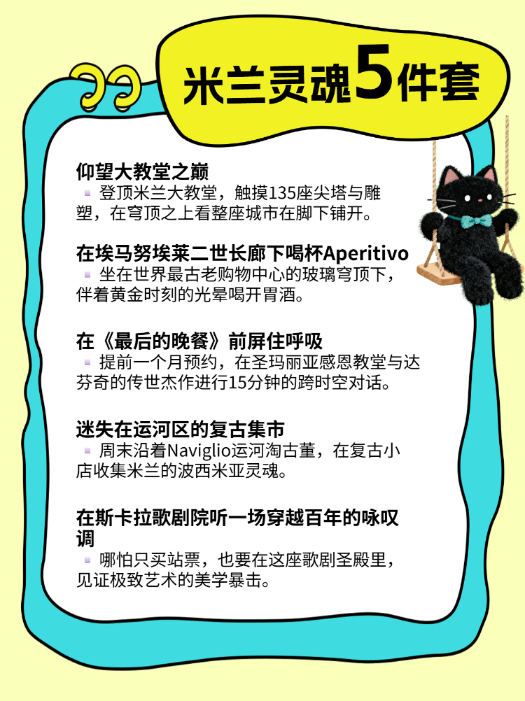 在米兰惬意旅游攻略