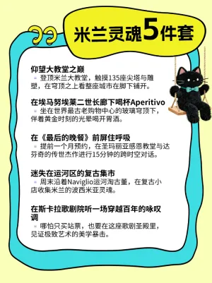 在米兰惬意旅游攻略