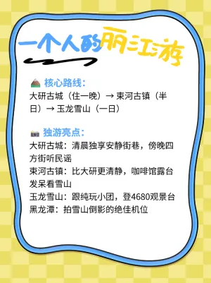 丽江漫游指南