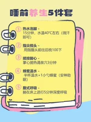 养生知识小妙招
