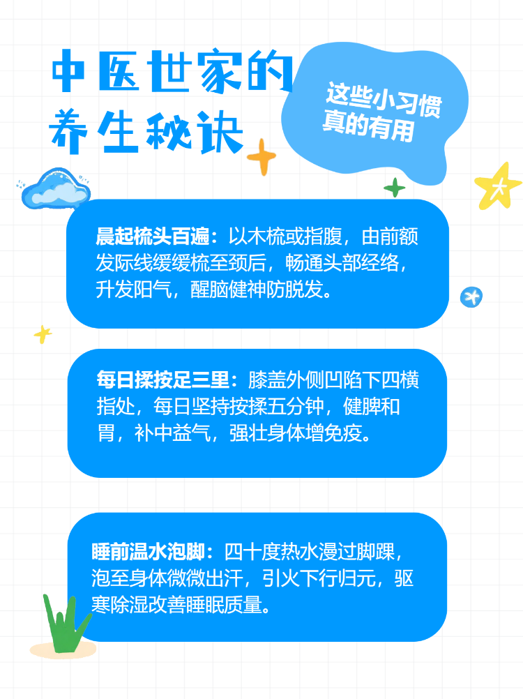 养生小知识指南