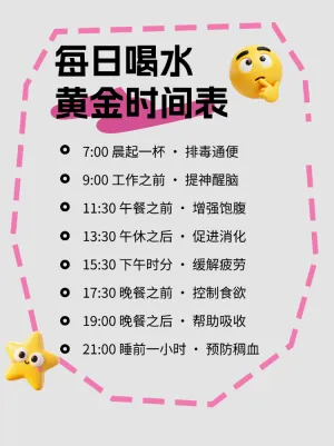 打工党学生党健身喝水时间