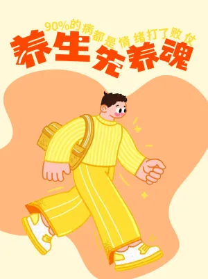 养生先养魂养生要养心