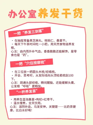 打工人养发小技巧