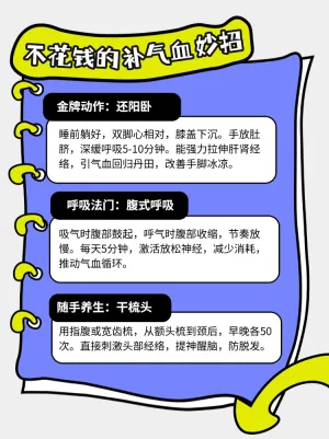 补气血养生小妙招