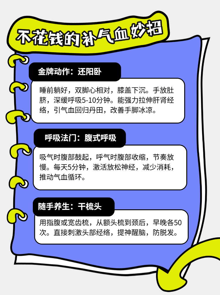 补气血养生小妙招