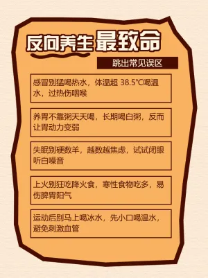 养生变伤身这些错误别再犯