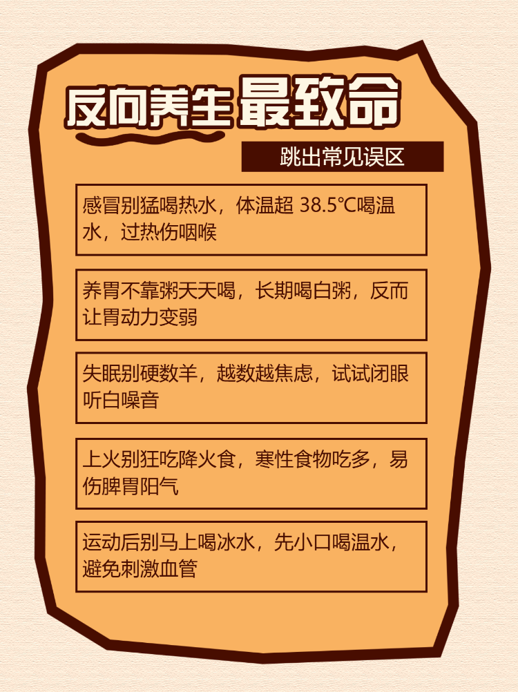 养生变伤身这些错误别再犯