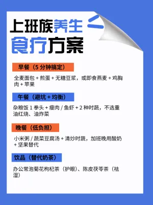打工人食疗养生指南