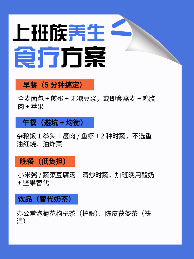 打工人食疗养生指南