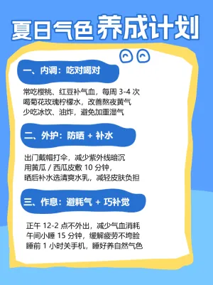 夏日养生养出好气色必知小知识