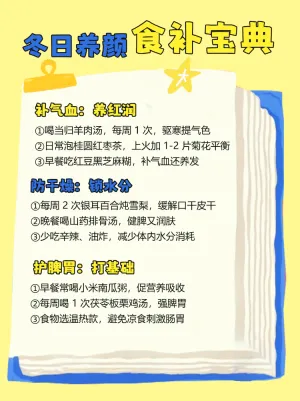 冬季暖心养眼食补指南