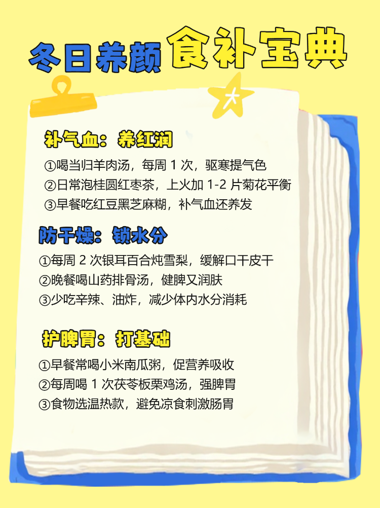 冬季暖心养眼食补指南