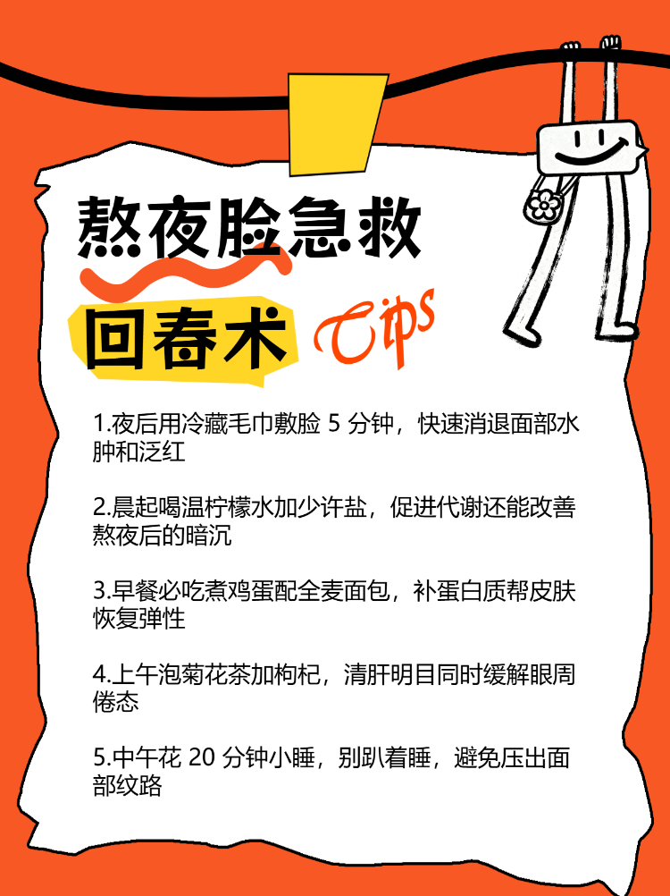 熬夜脸如何快速回春