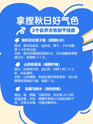 拿捏秋日好气色好方法