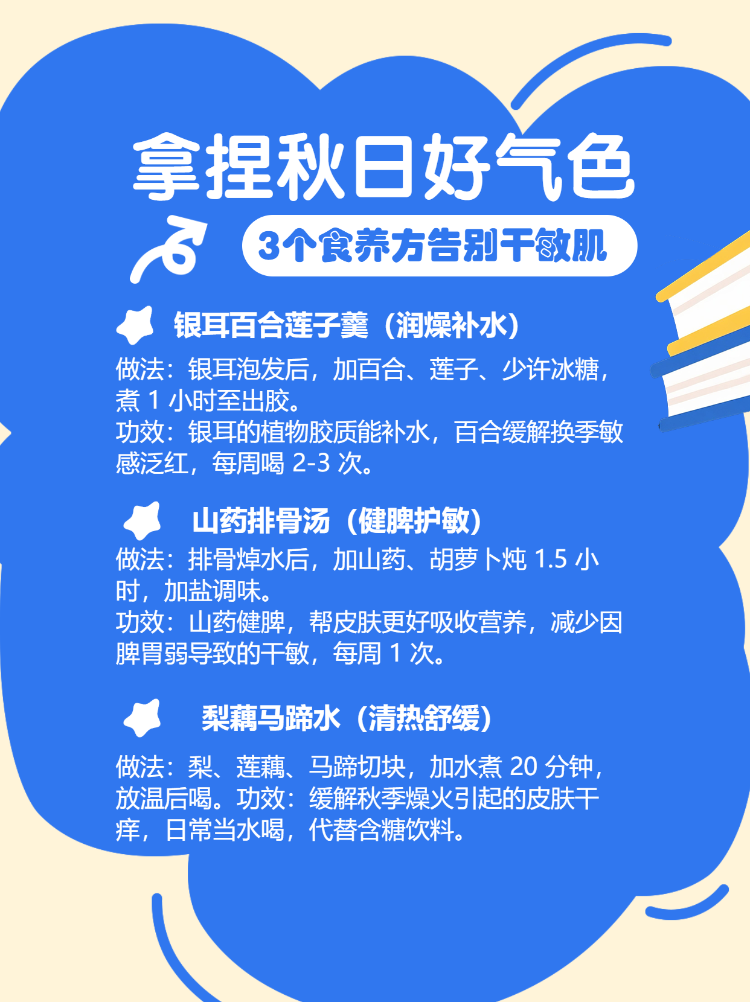 拿捏秋日好气色好方法