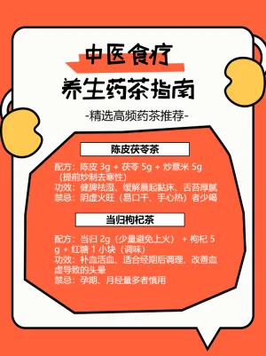 中医养生健康饮食指南