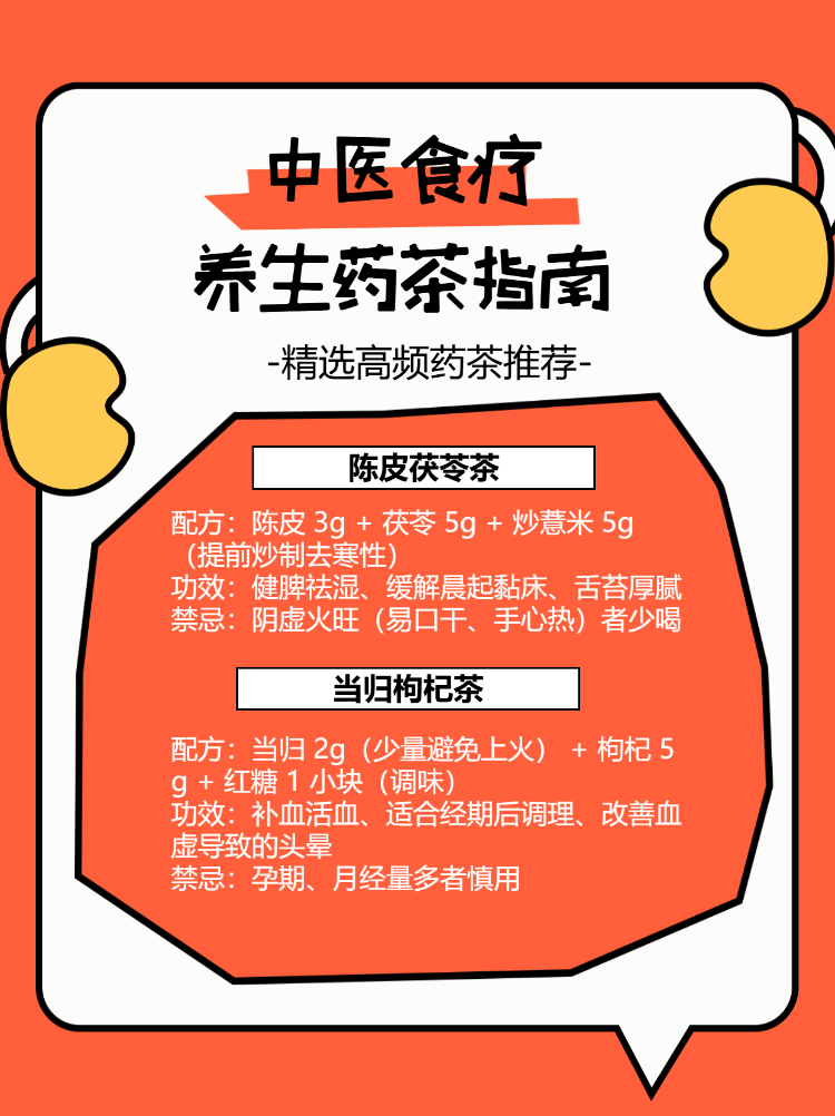 中医养生健康饮食指南