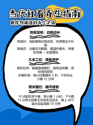脆皮打工人朋克养生指南