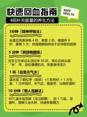 恢复元气养生指南