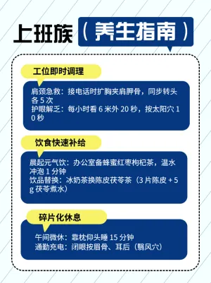 职场打工人健康养生手册