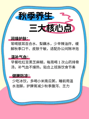 秋季养生三大核心点