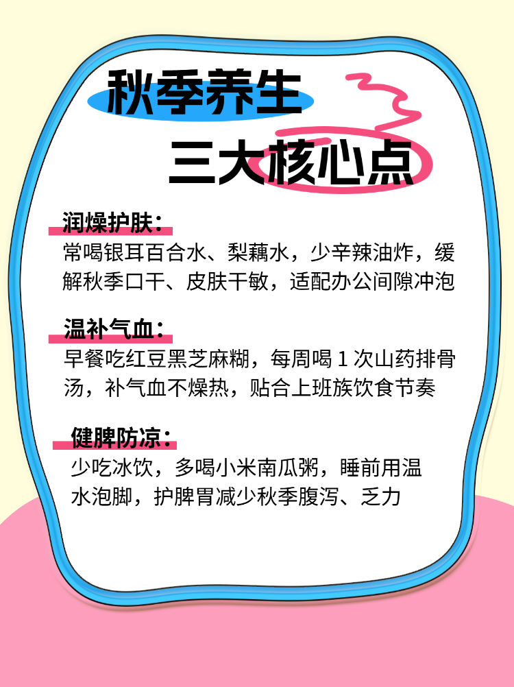 秋季养生三大核心点
