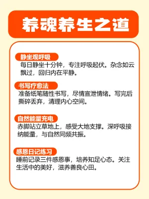 养生先养魂养生要养心