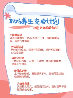 打工人回血秘诀
