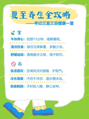 夏至养生攻略