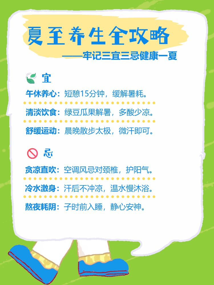 夏至养生攻略