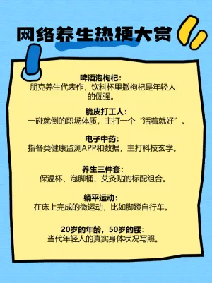 近期养生热梗大合集