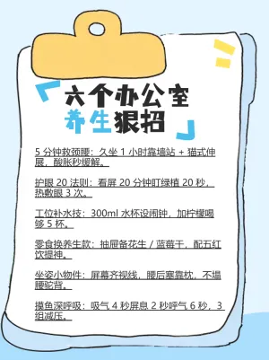 办公室养生干货