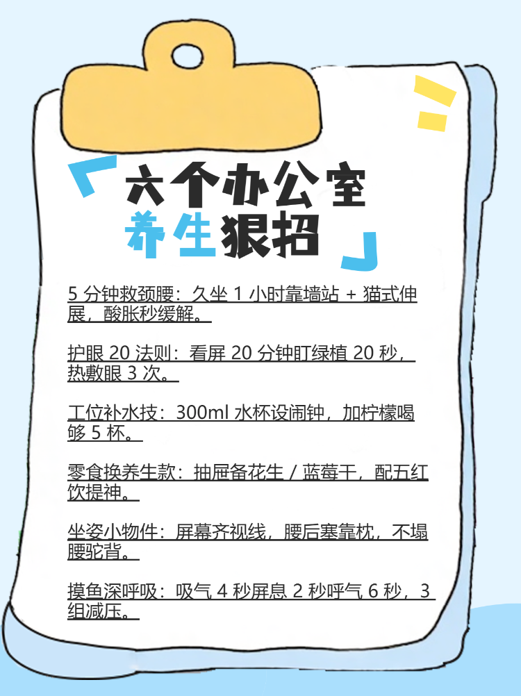 办公室养生干货
