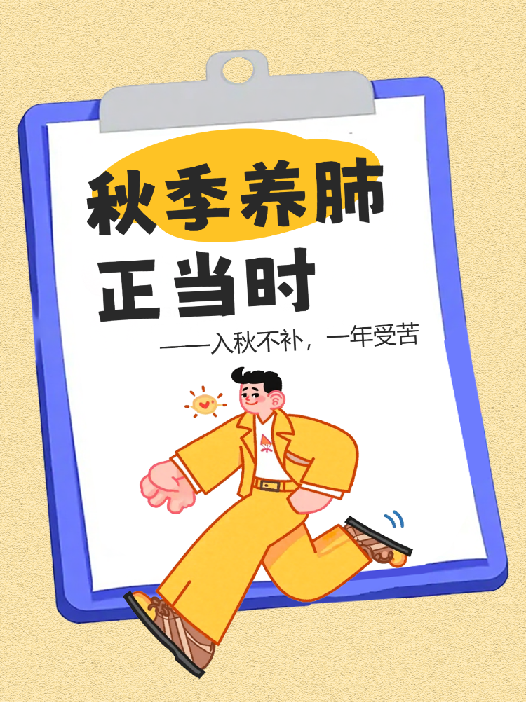 秋季养生养肺小技巧